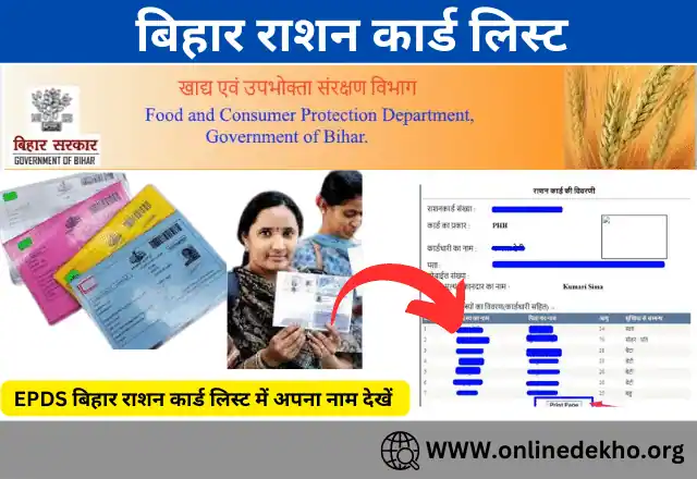 Bihar New Ration Card List (2)