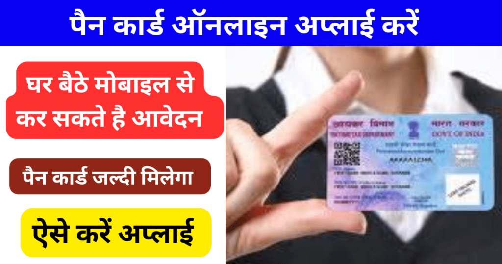 PAN card Online Apply