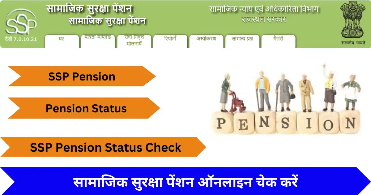 Social Security Pension Status Check