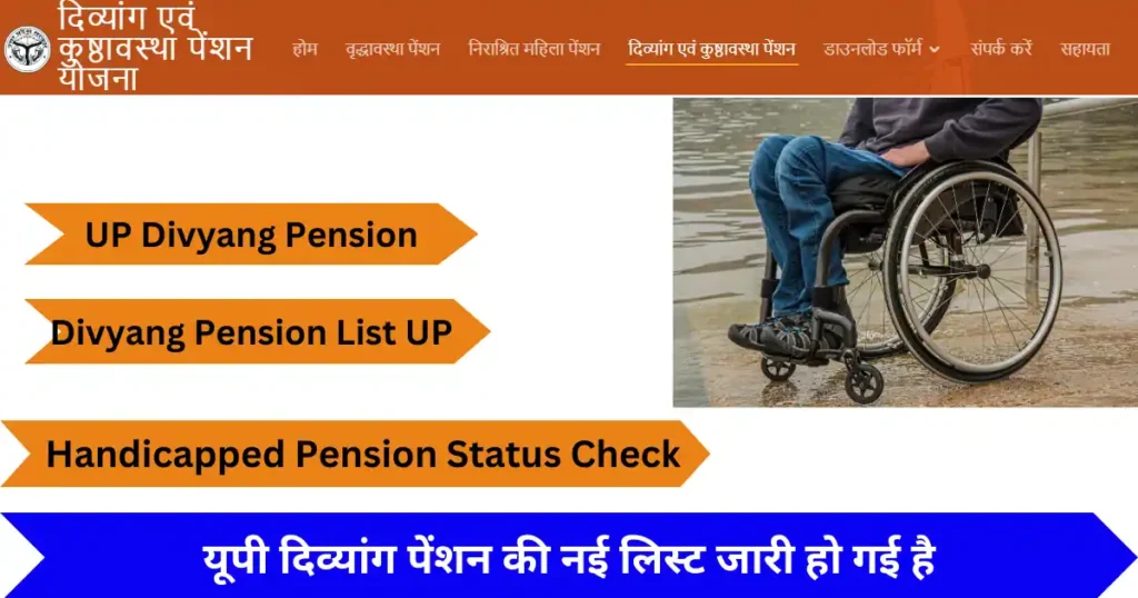UP Divyang Pension List
