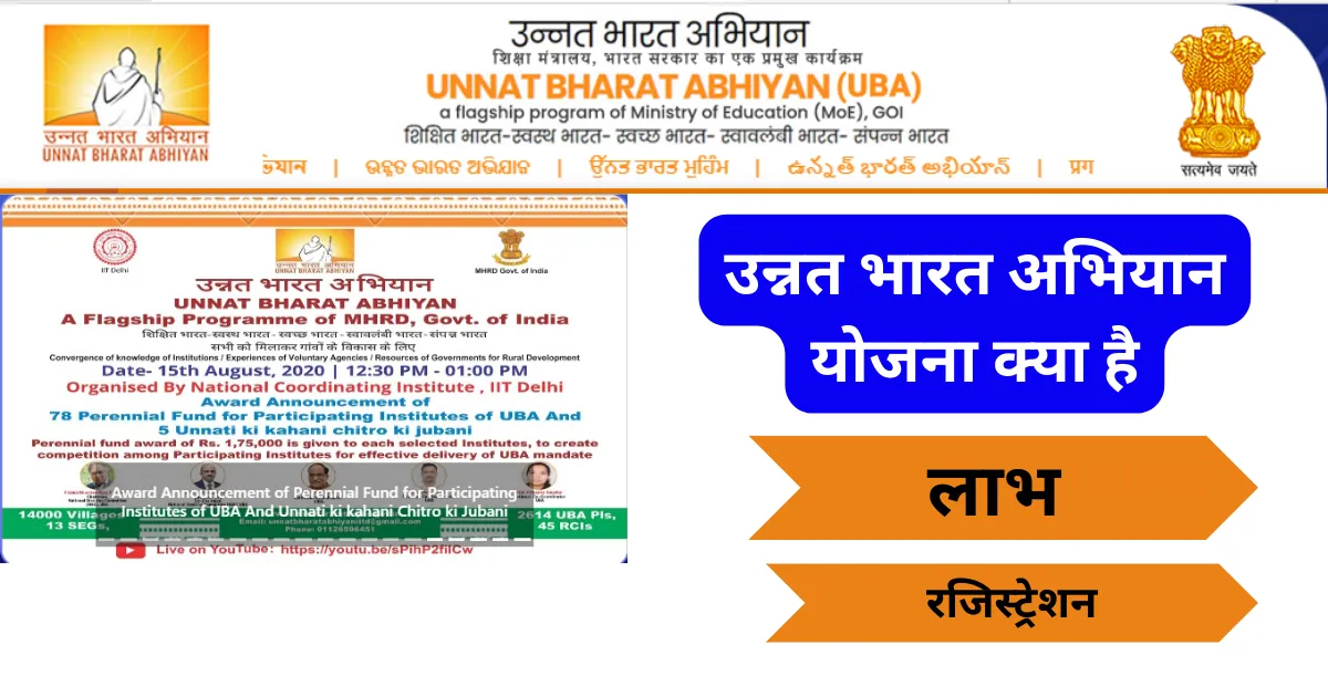 Unnat Bharat Abhiyan