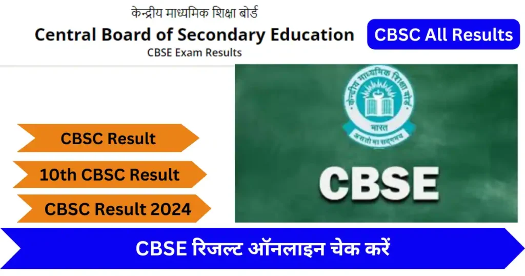 CBSE 10th Class Result