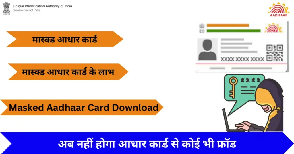 Masked Aadhaar Card Download