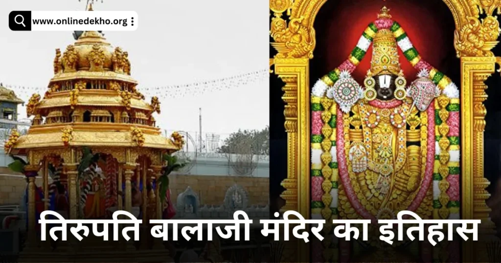 Tirupati Balaji Temple History