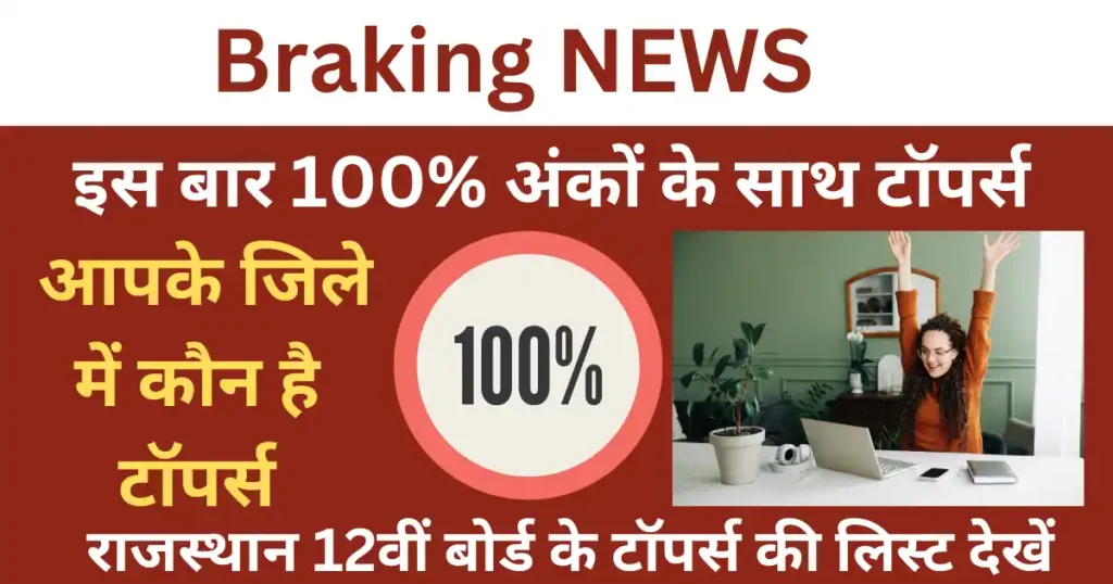 12th Board Toppers List