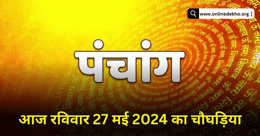 Aaj 27 May 2024 Ka Panchang Image