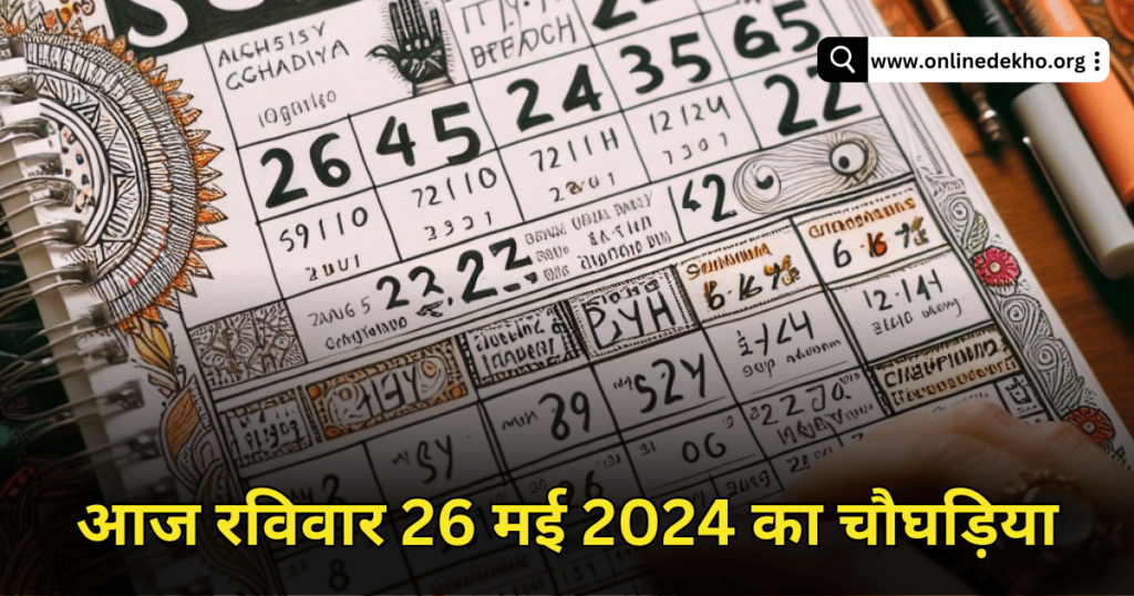 Aaj Ravivar 26 May 2024 Ka Choghadiya Image
