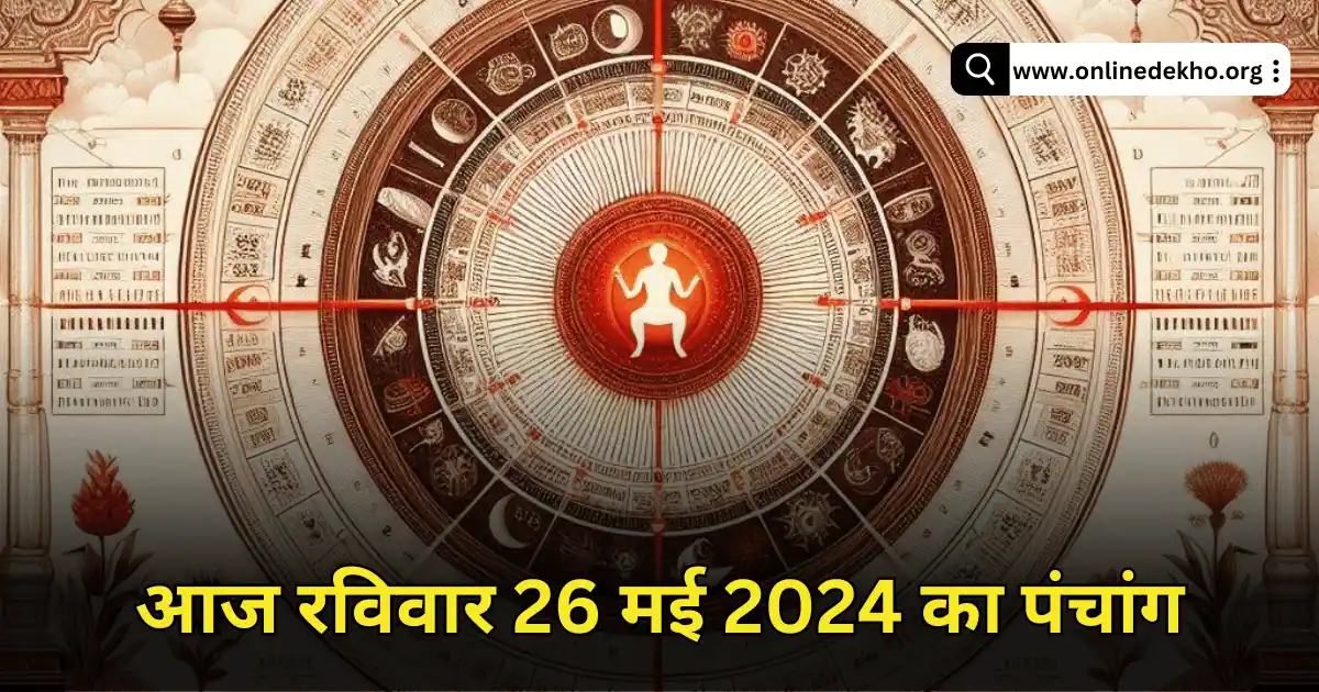 Aaj Ravivar 26 May 2024 Ka Panchang Image