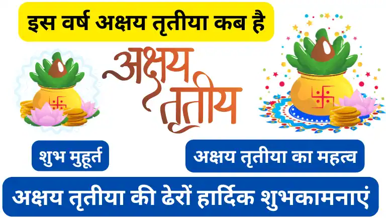 Akshaya Tritiya Kab Hai