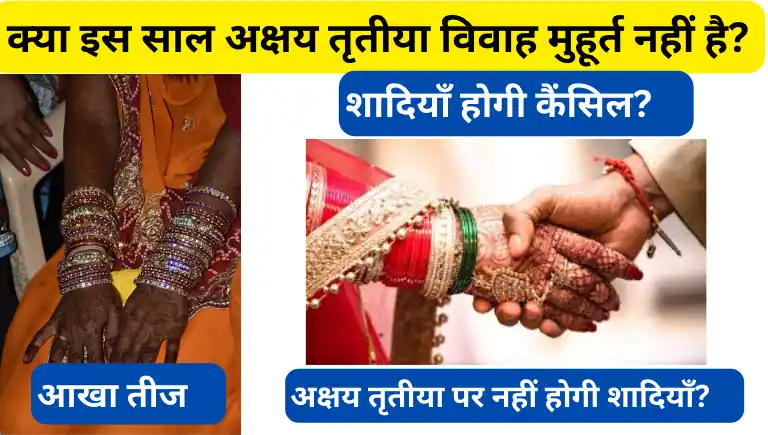 Akshaya Tritiya Vivah Muhurat