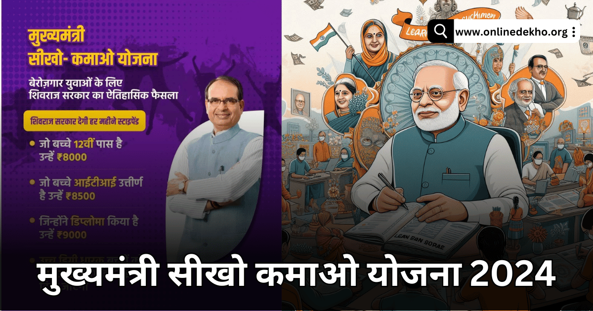 CM Sikho Kamao Yojana Kya Hai Image