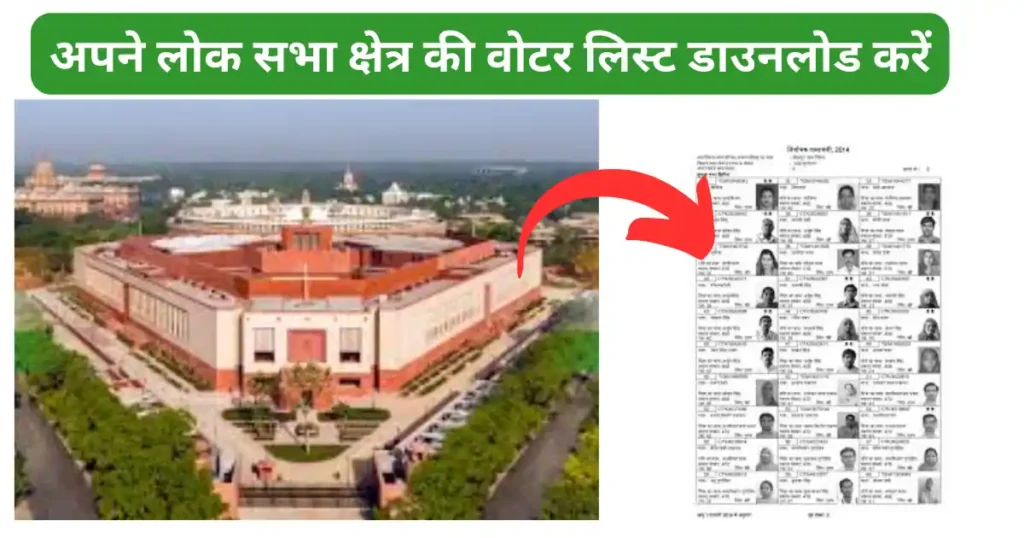 Lok Sabha Voter List