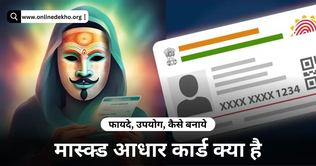 Masked Aadhaar Card Kya Hai