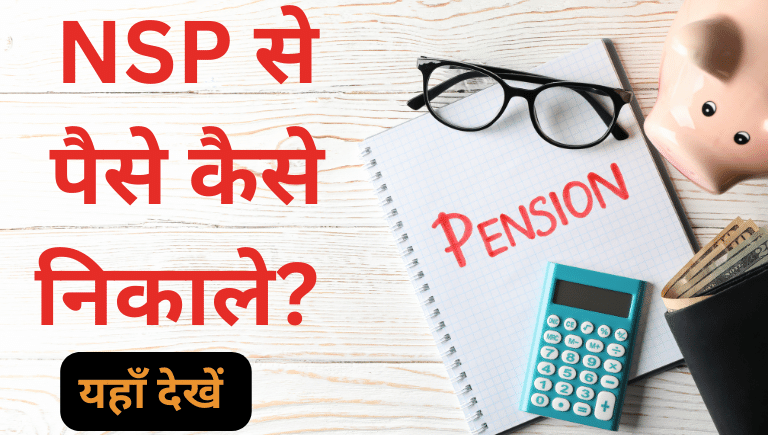NSP Se Pese Kaise Nikale