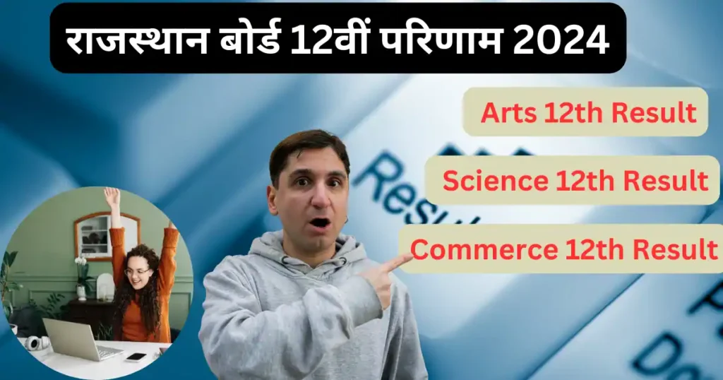 RBSE 12th Result 2024