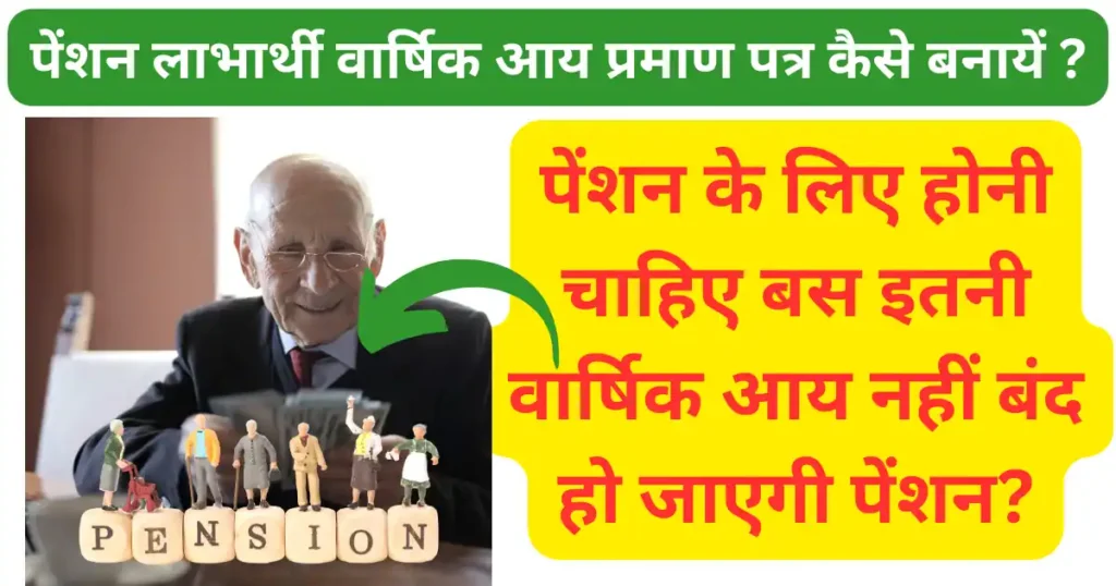 Samajik Suraksha pension