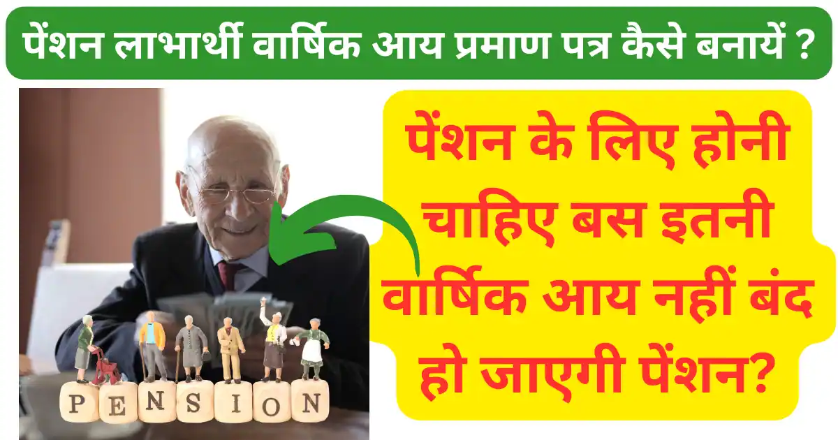 Samajik Suraksha pension