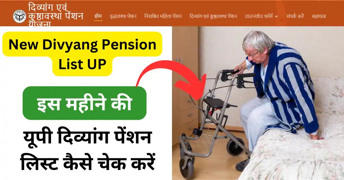 UP Divyang Pension Kab Aayegi