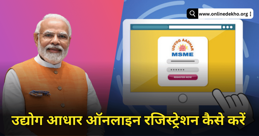 Udyog Aadhaar Registration Image