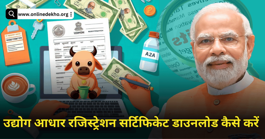 Udyog Aadhaar Registration Image