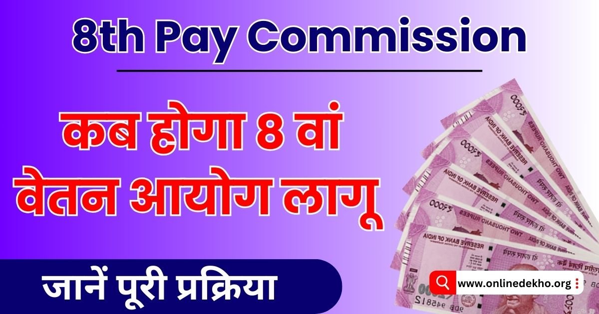 8th Pay Commission 2024 Photo