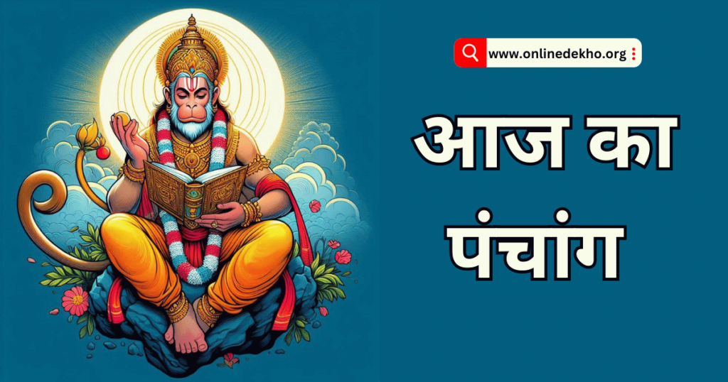 Aaj 07 Jun 2024 Ka Panchang Image