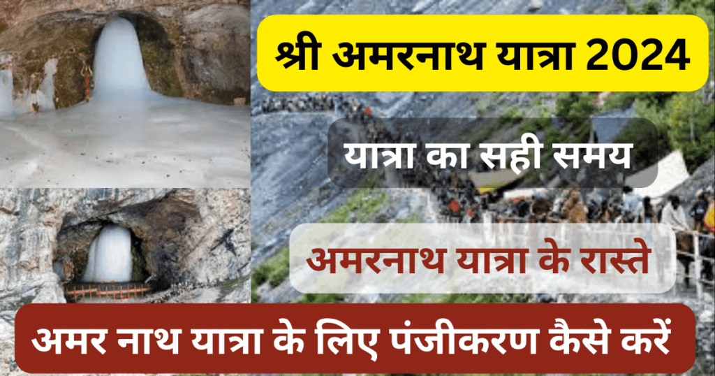 Amar Nath Yatra