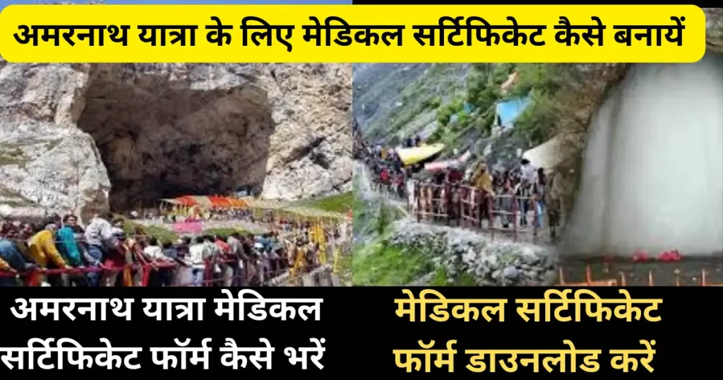 Amarnath Yatra Medical Certificate