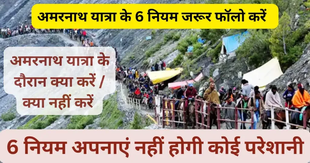 Amarnath Yatra Niyam