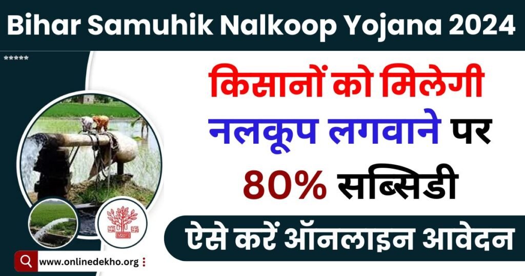 Bihar Samuhik Nalkoop Yojana Photo