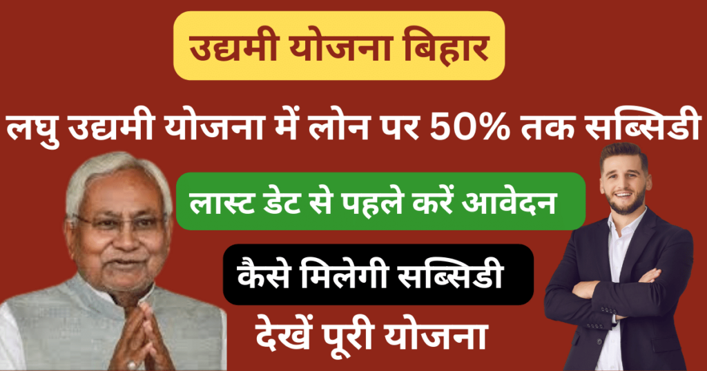 Bihar Udyami Yojana Registration