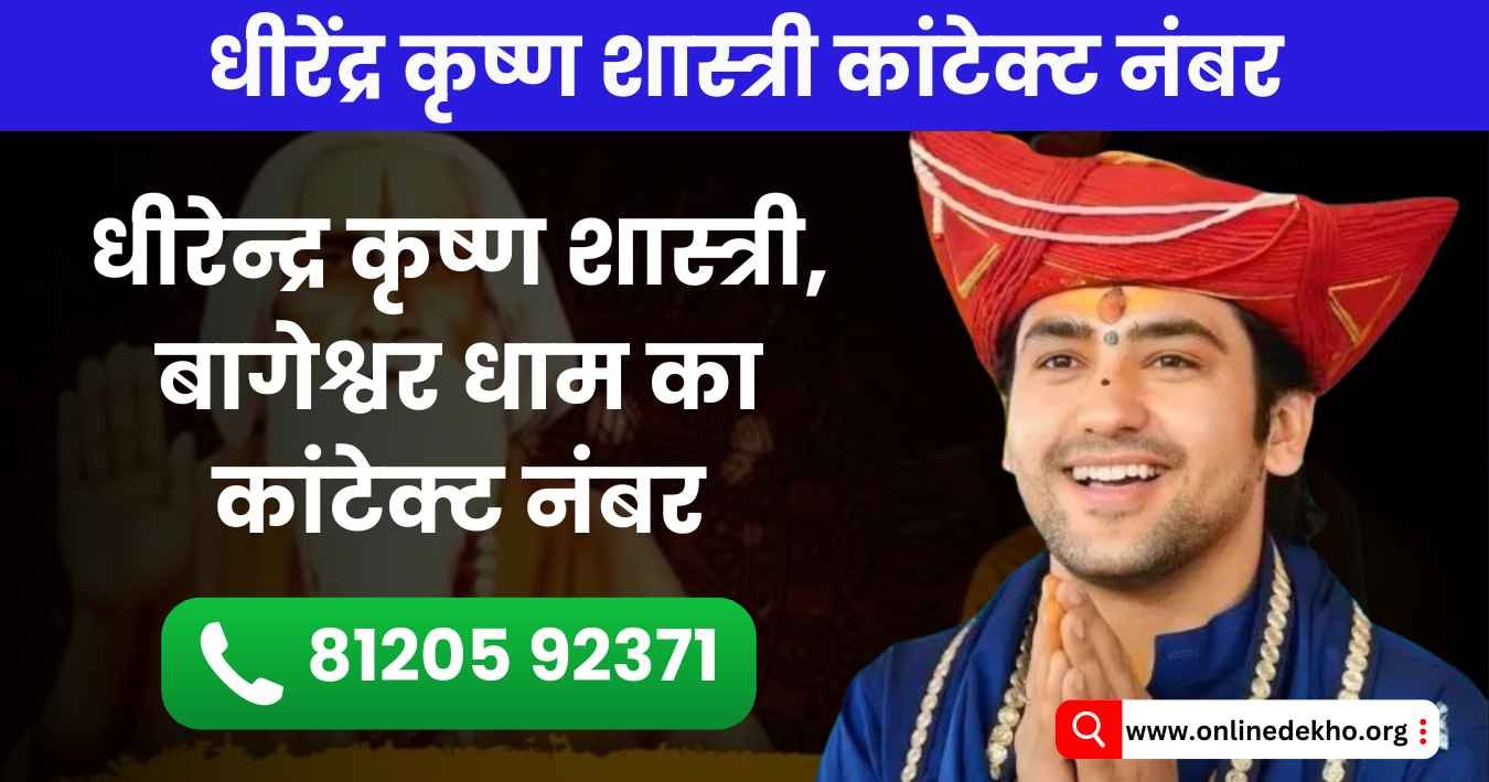 Dhirendra Krishna Shastri Contact Number Image