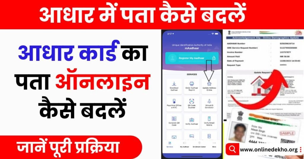 How To Change Aadhar Card Address Online Photo