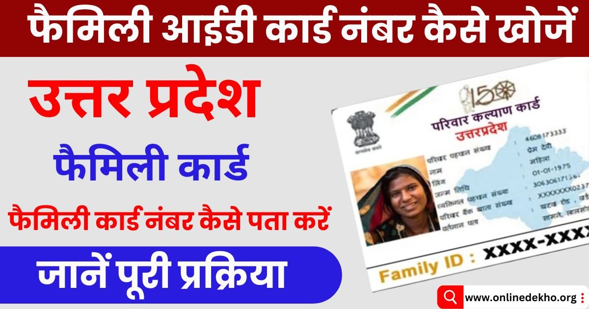 How to find UP family card number Photo