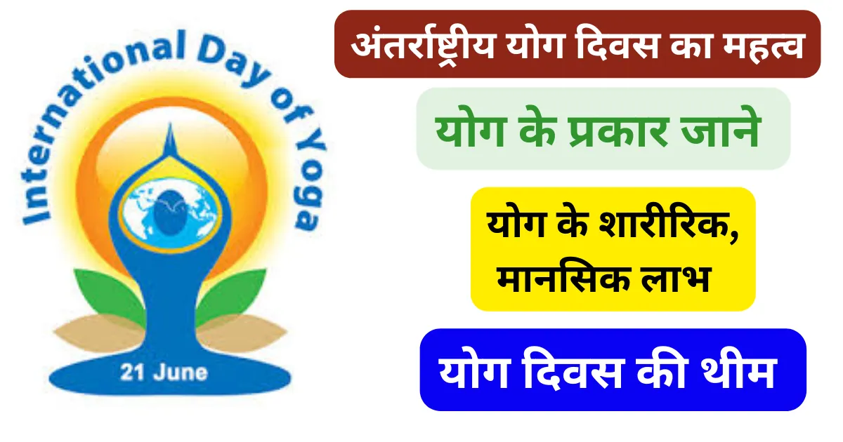International Yoga Diwas
