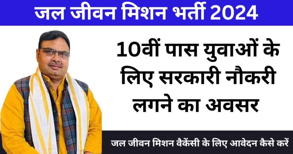 Jal Jeevan Mission Recruitment 2024 Photo