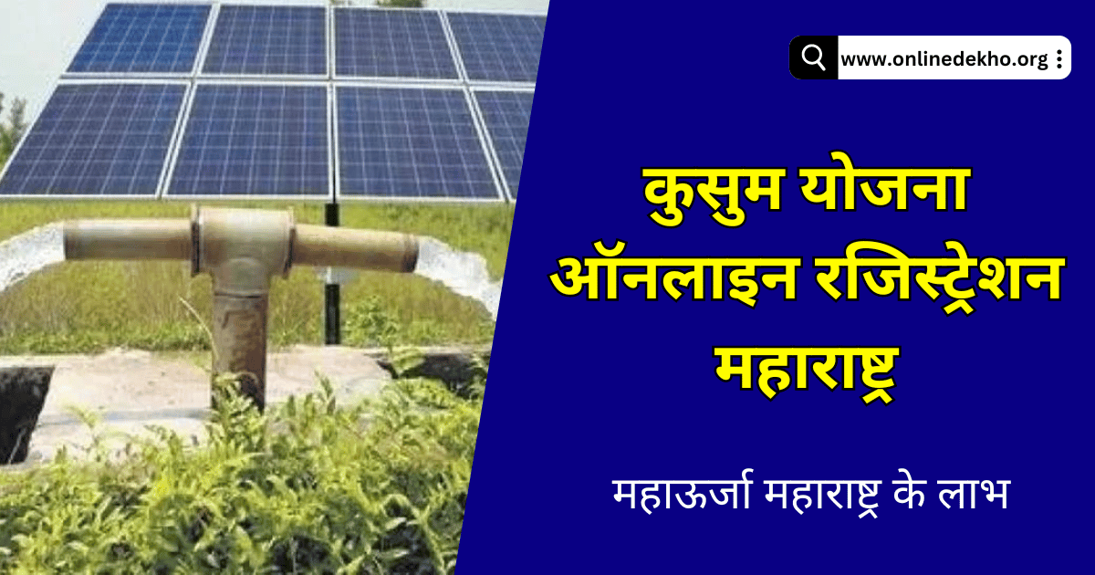 Kusum Mahaurja Registration 2024 Image