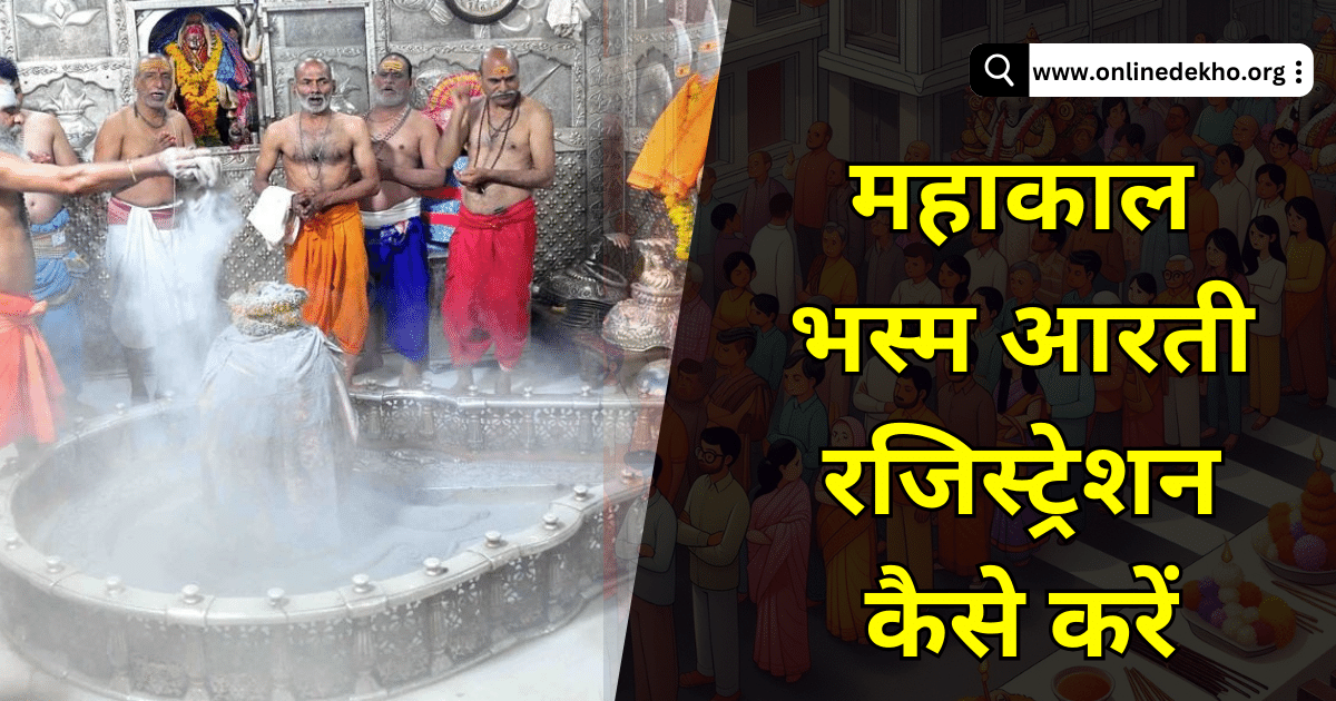 Mahakal Bhasma Aarti Registration 2024 Photo