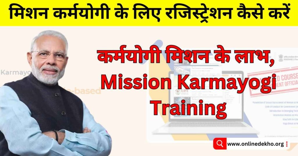Mission Karmayogi Yojana Registration Photo