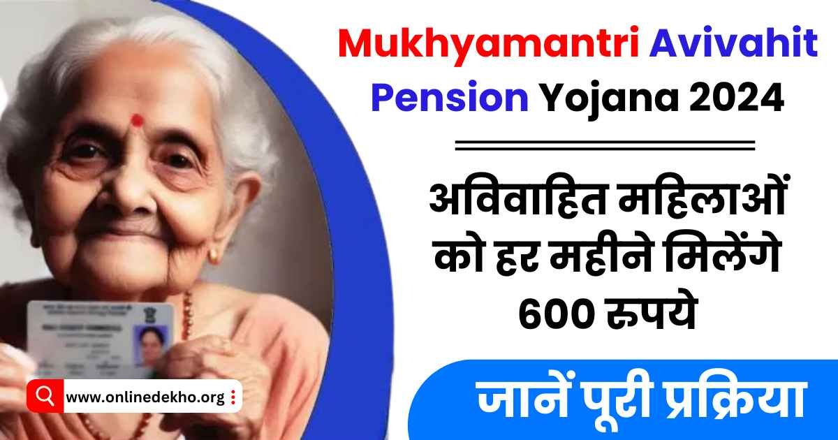 Mukhyamantri Avivahit Pension Yojana 2024 Image