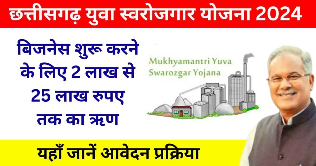 Mukhyamantri Yuva Swarojgar Yojana Image