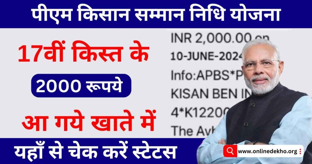 PM Kisan 17th Kist Kaise Check Kare Photo