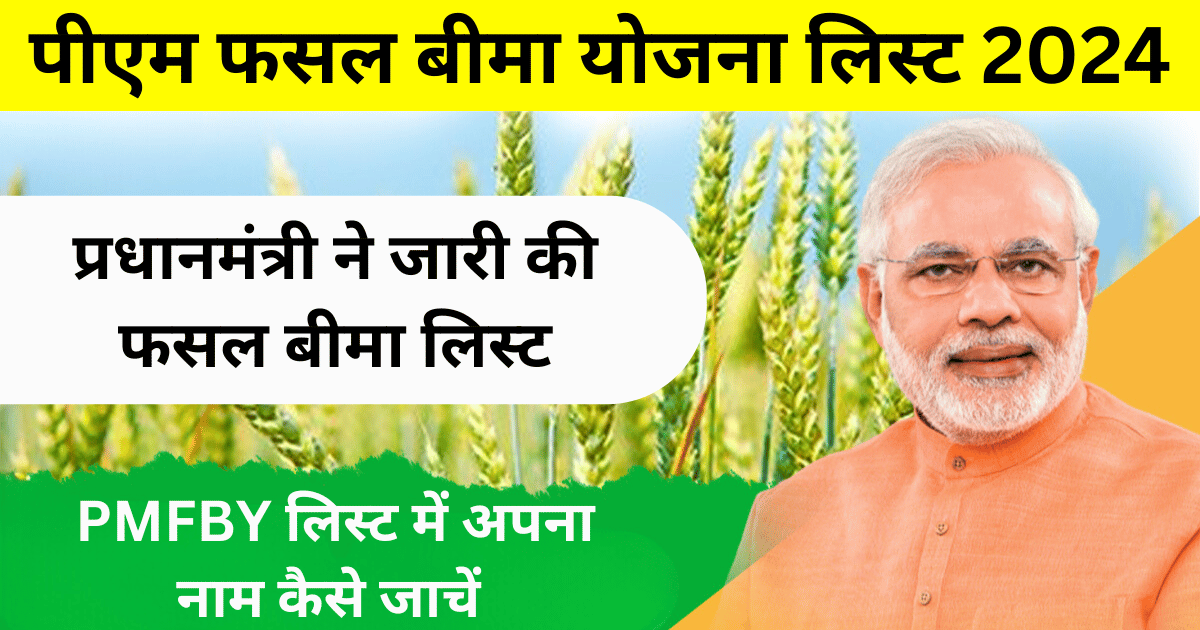 PMFBY List 2024 photo