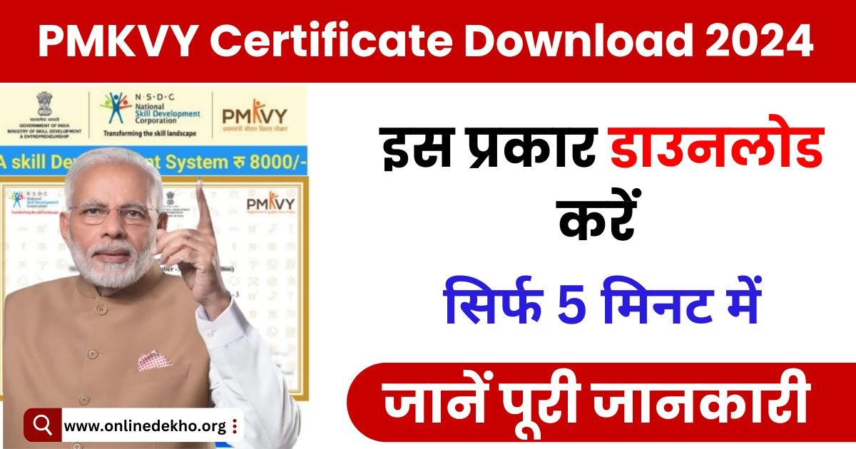 PMKVY Certificate Download 2024 photo