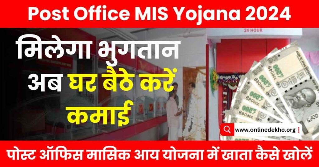Post office MIS Yojana 2024 Image