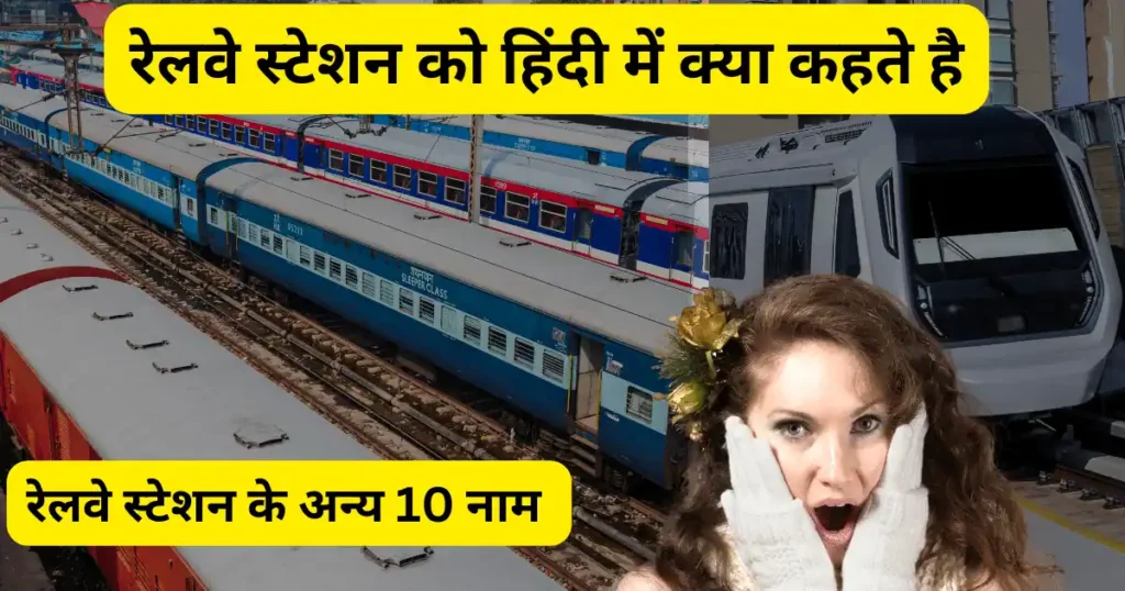 Railway Station Name in Hindi