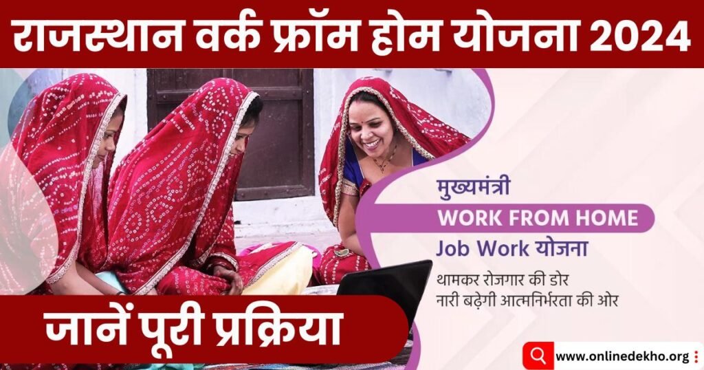 Rajasthan Work From Home Yojana Photo