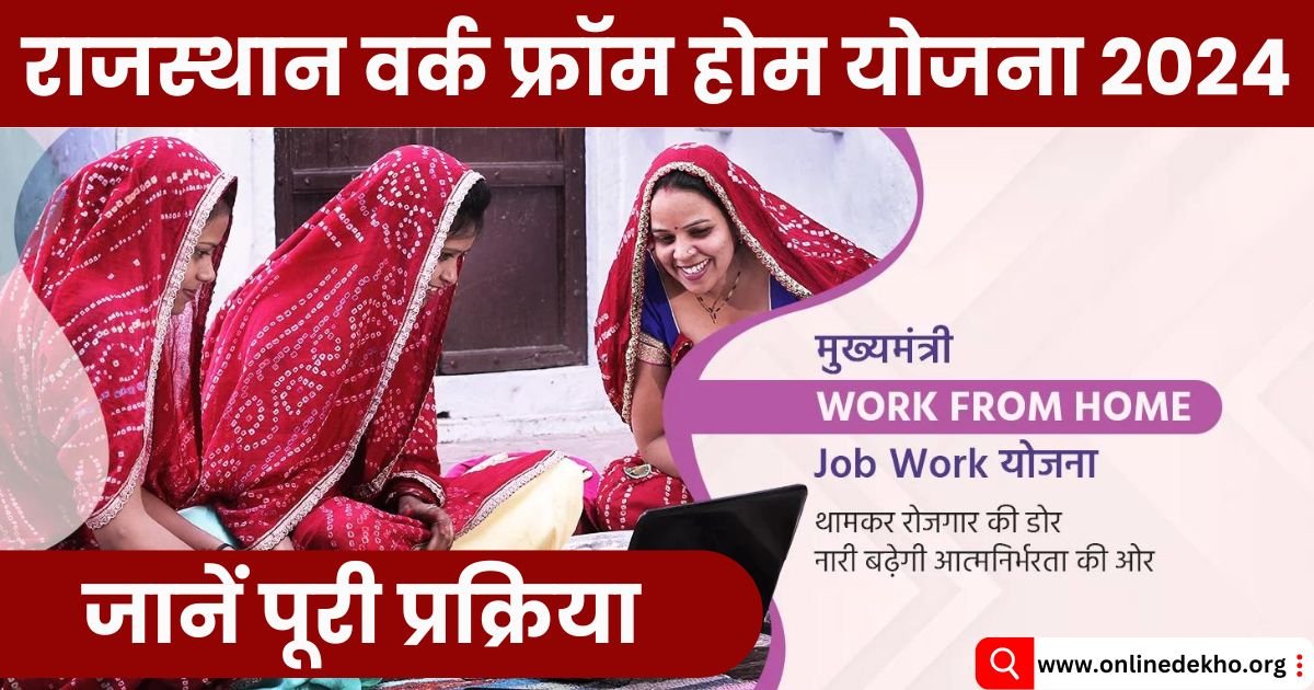 Rajasthan Work From Home Yojana Photo