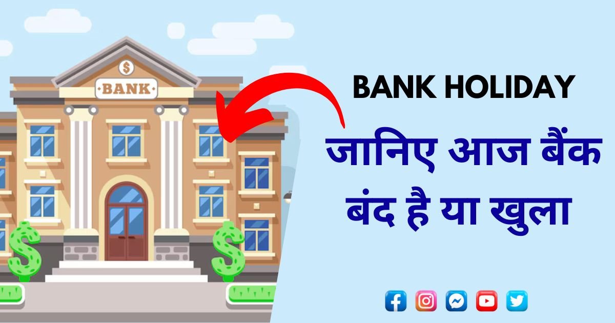 Aaj Bank Band Hai Kya Photo