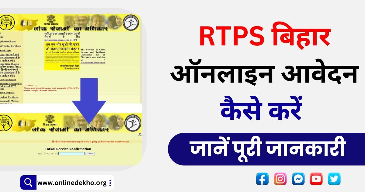 Bihar RTPS 2024 Photo